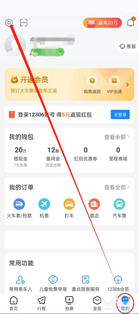 高铁管家如何设置手势密码?