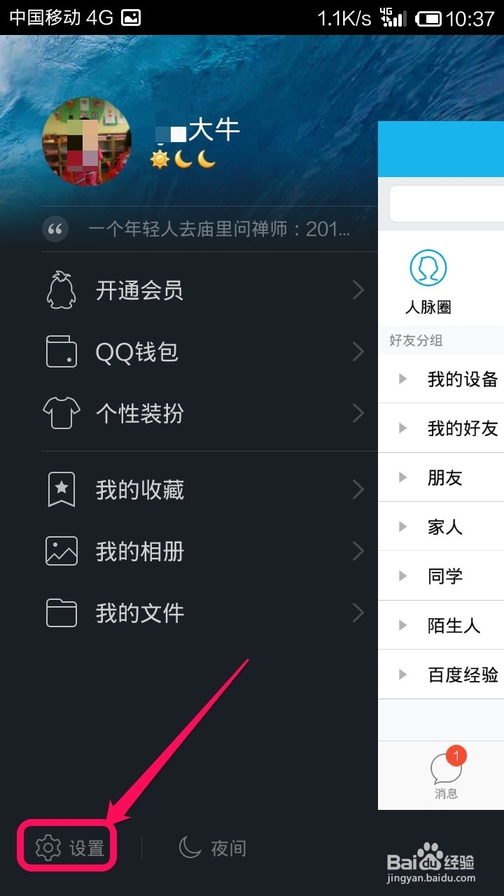 怎样开启手机QQ设备锁