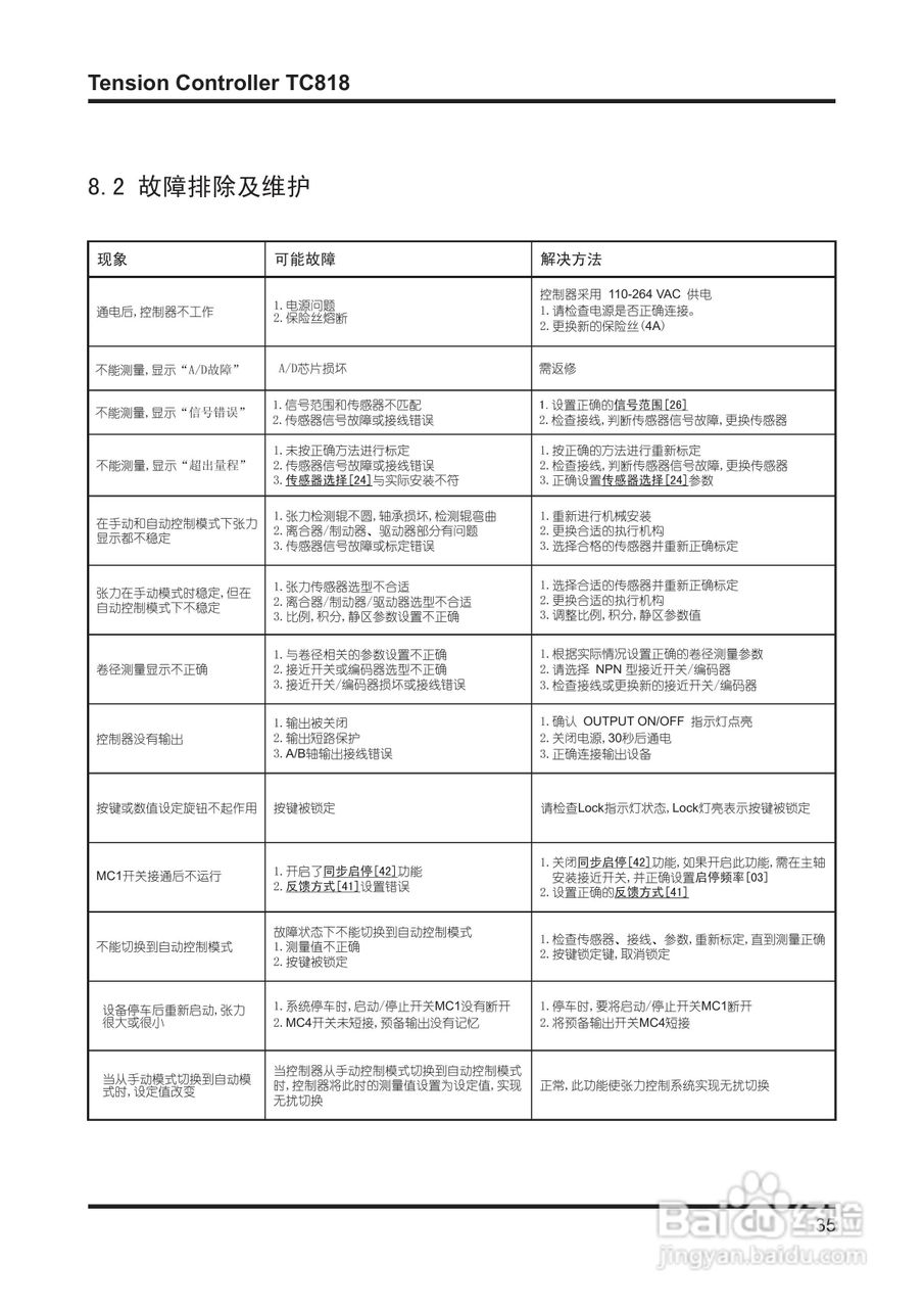 TC818张力控制器V4.00使用说明书:[4]
