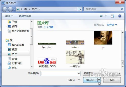 Word2010中插入图片的三种常用方法
