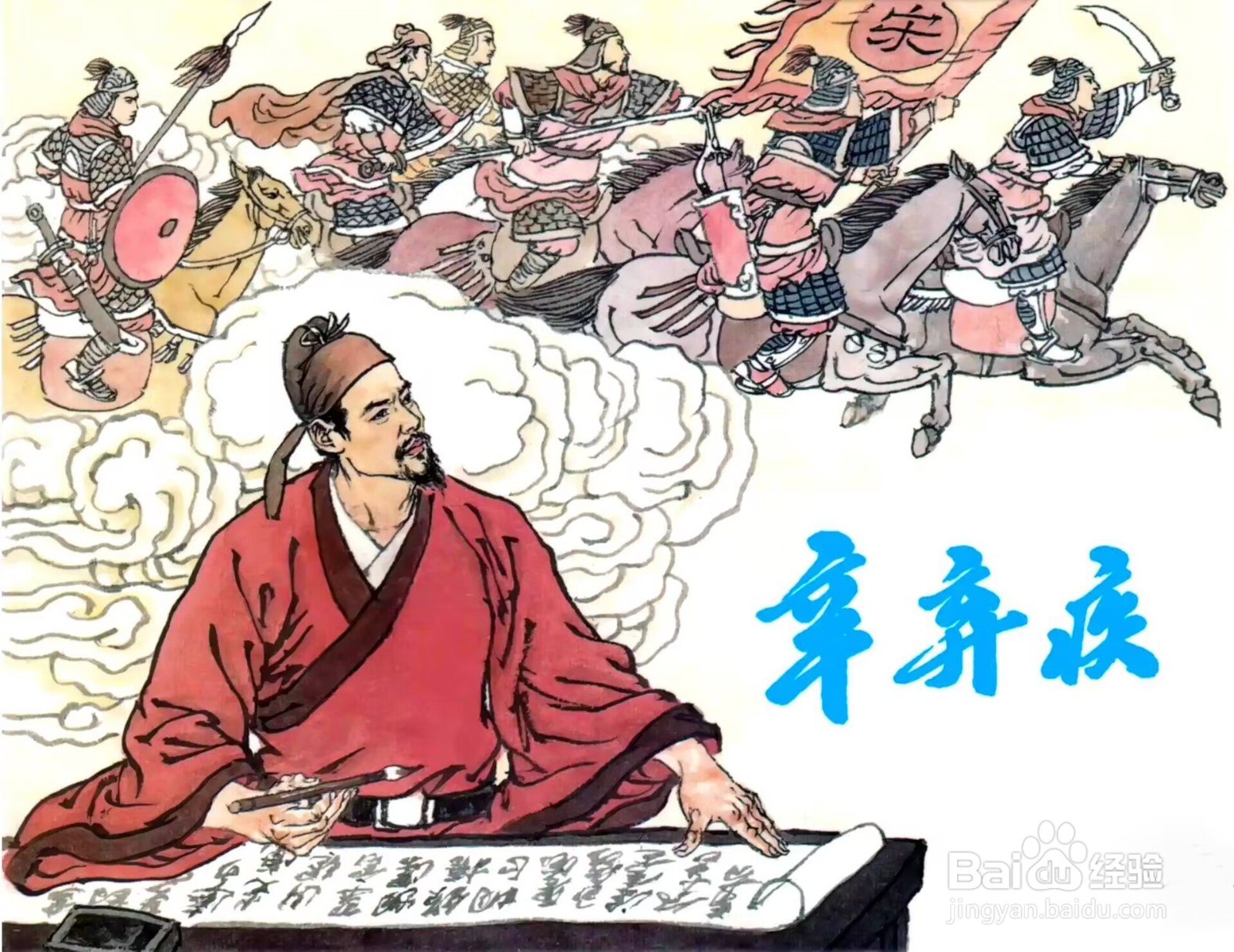 辛弃疾的名字效仿了哪位西汉名将 蚂蚁庄园