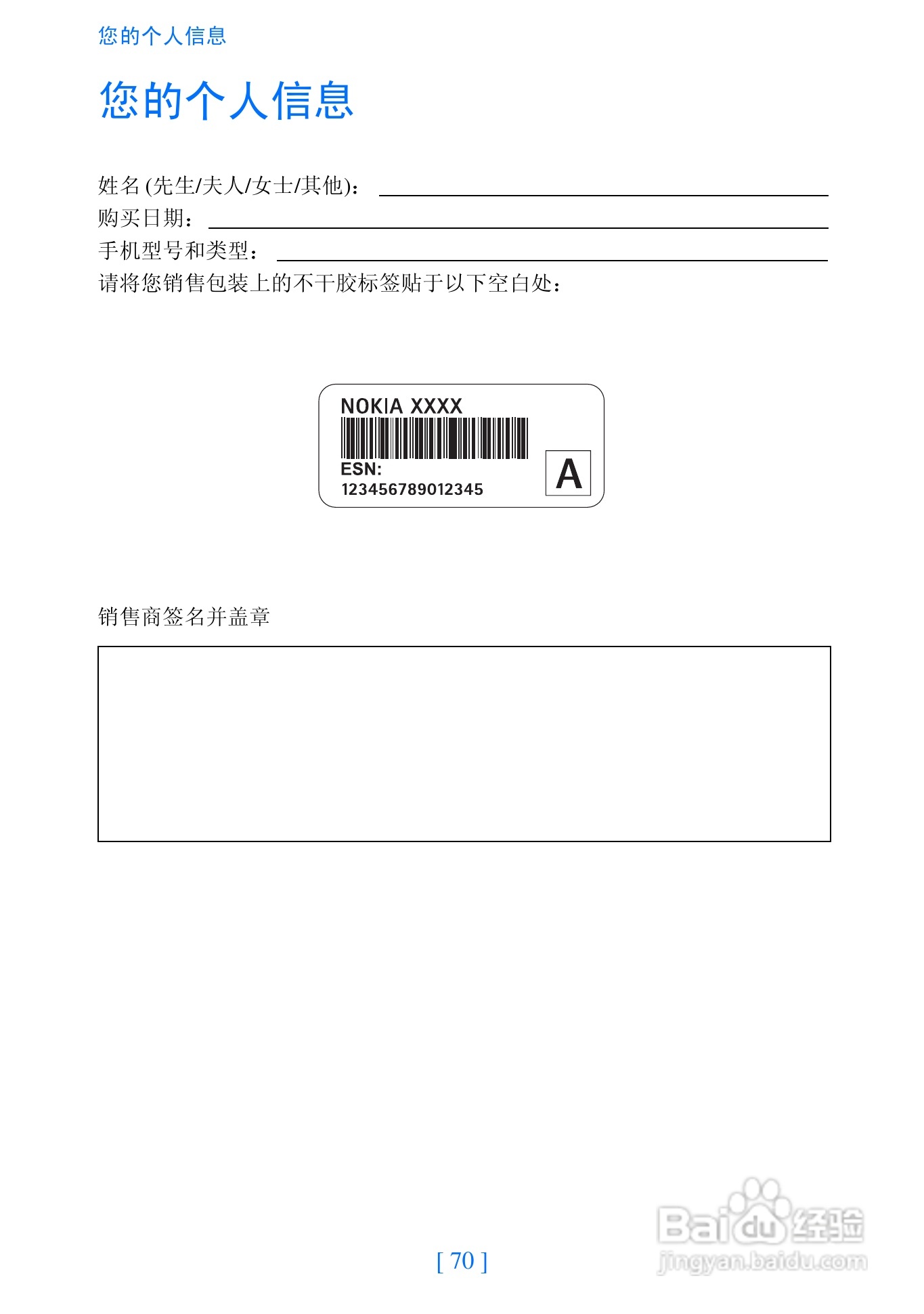 诺基亚2280手机使用说明书:[8]
