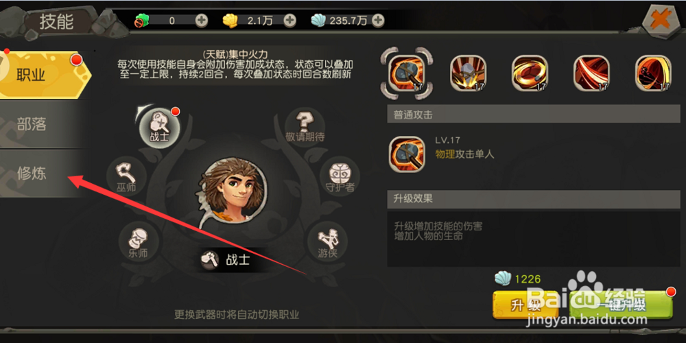 疯狂原始人手游怎么修炼
