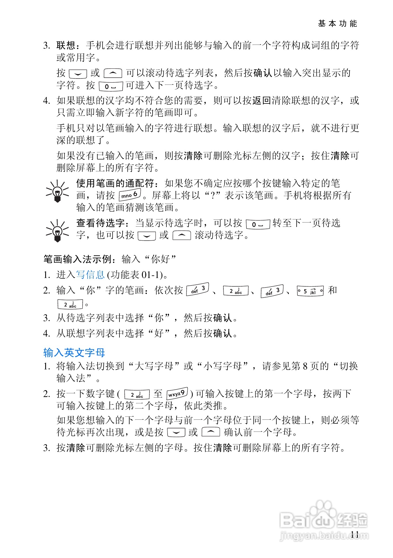 诺基亚2110手机使用说明书:[2]