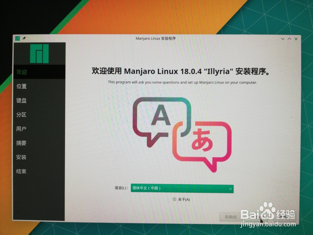 Win7与Manjaro双系统安装全教程