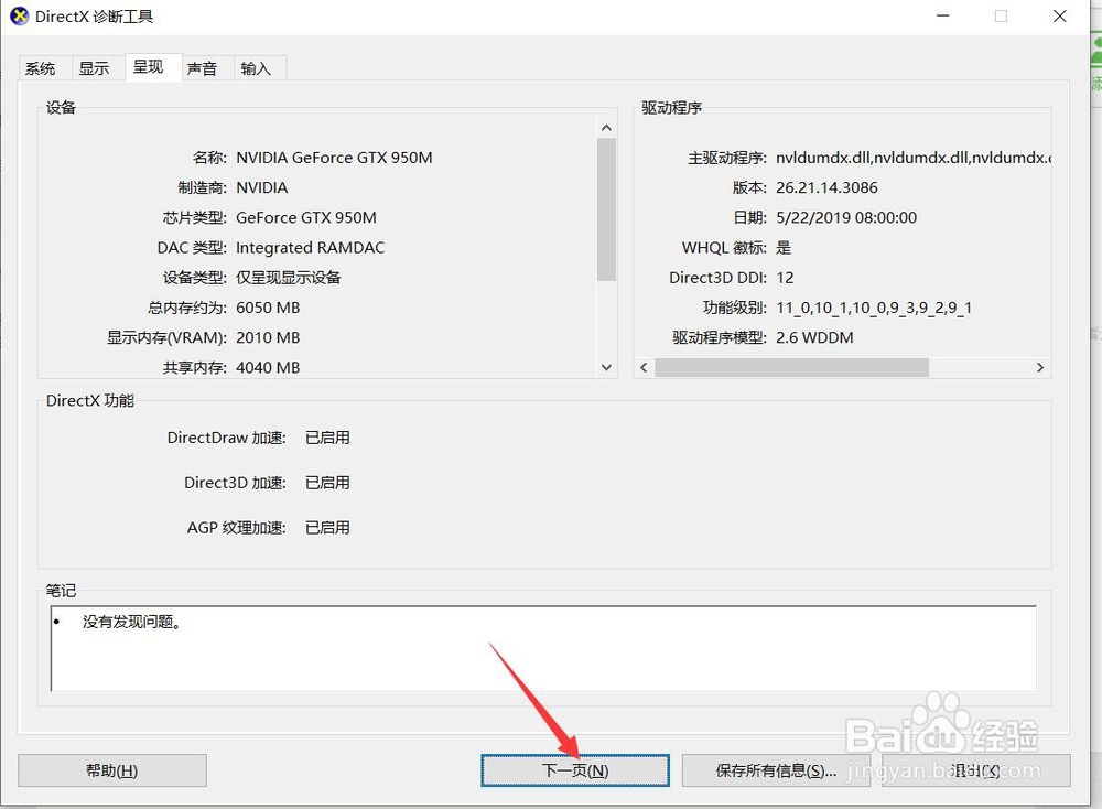 怎样查看电脑系统信息及配置（win键+R）