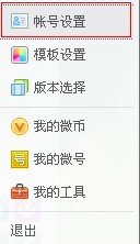 新浪微博的个性域名怎么修改