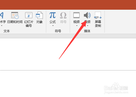 PPT怎么加音乐背景
