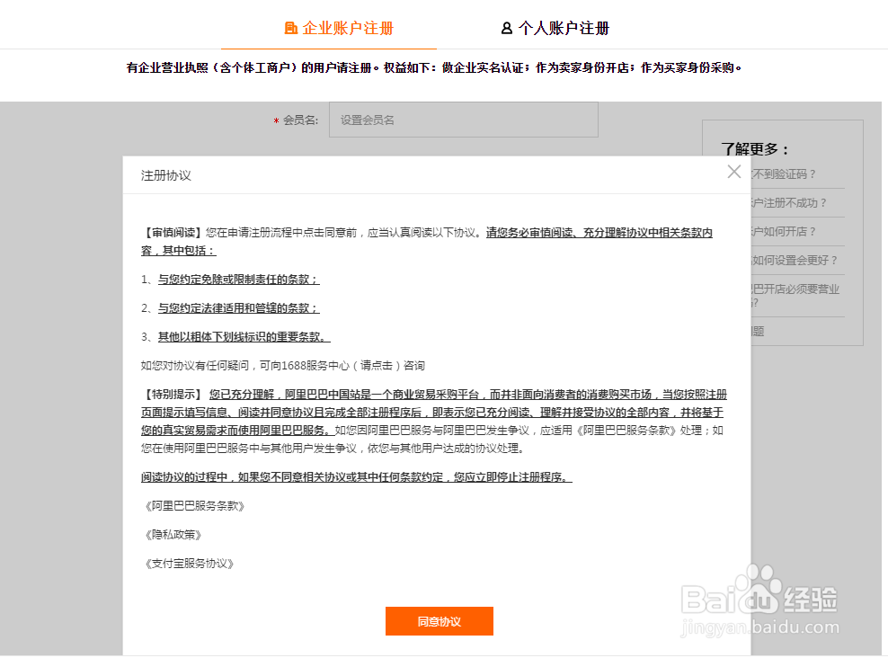 阿里巴巴如何开店注册？