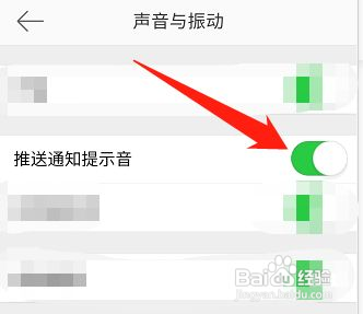 微博怎么设置“推送通知提示音”