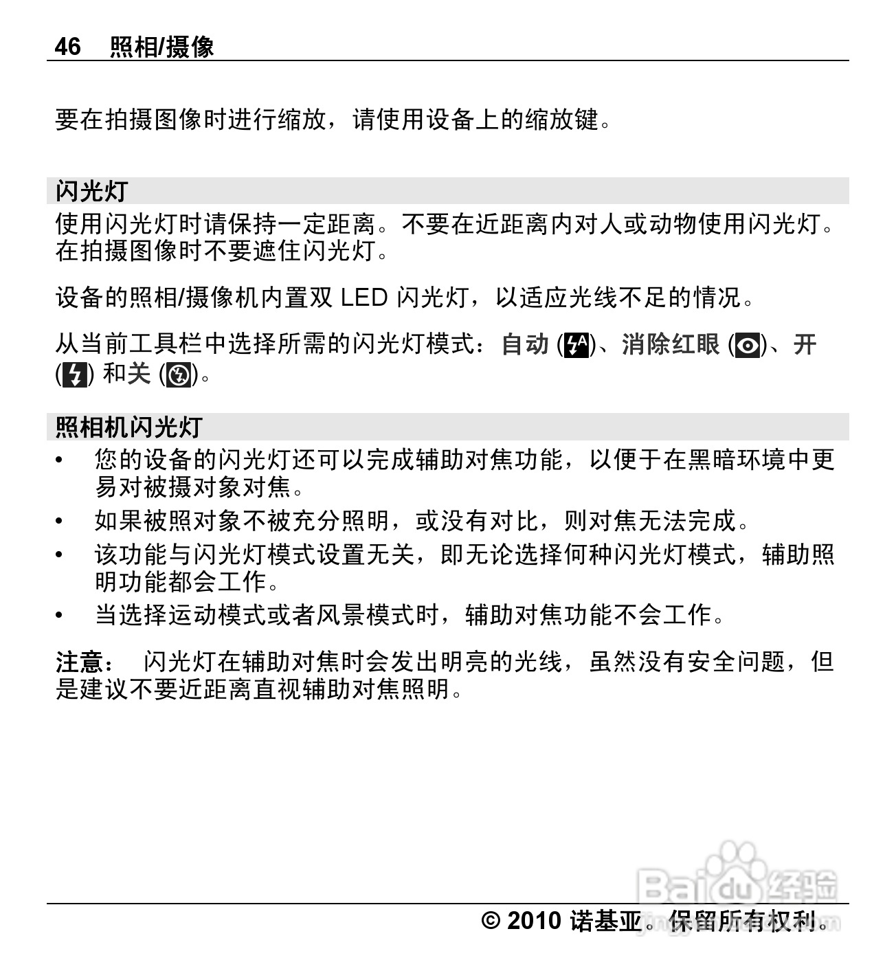 诺基亚Nokia X5-00手机使用说明书:[5]