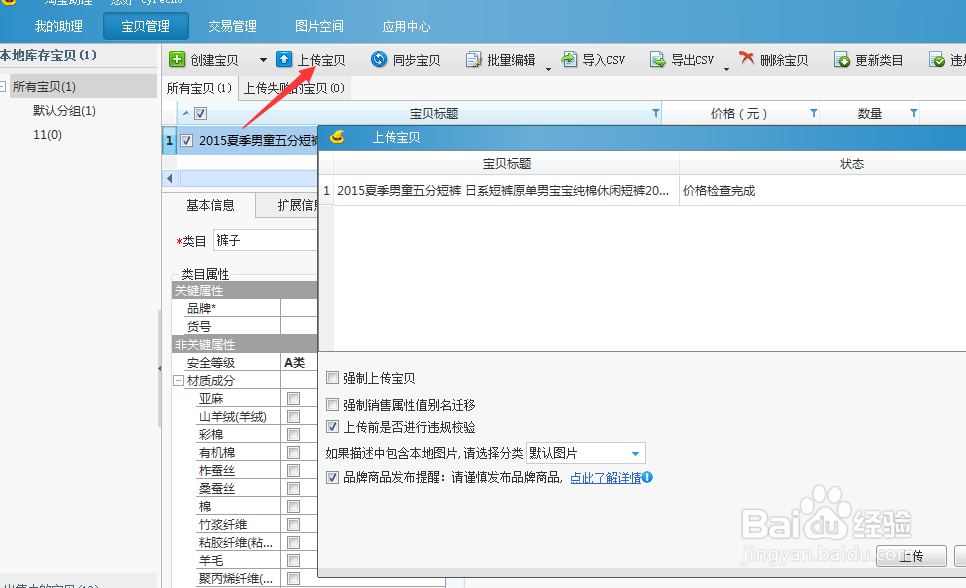 淘宝助理怎么创建宝贝