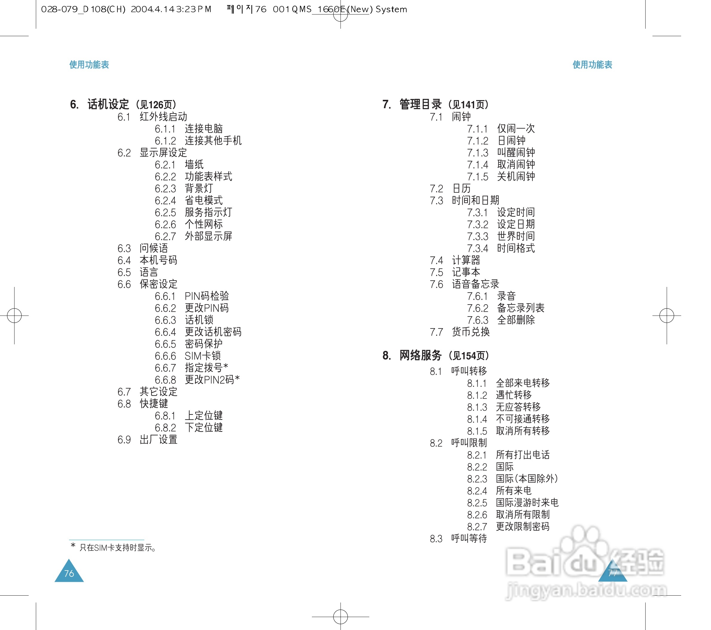 三星SGH-D108手机使用说明书:[4]