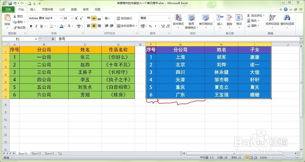 Excel中如何巧妙运用选择性粘贴(实例)