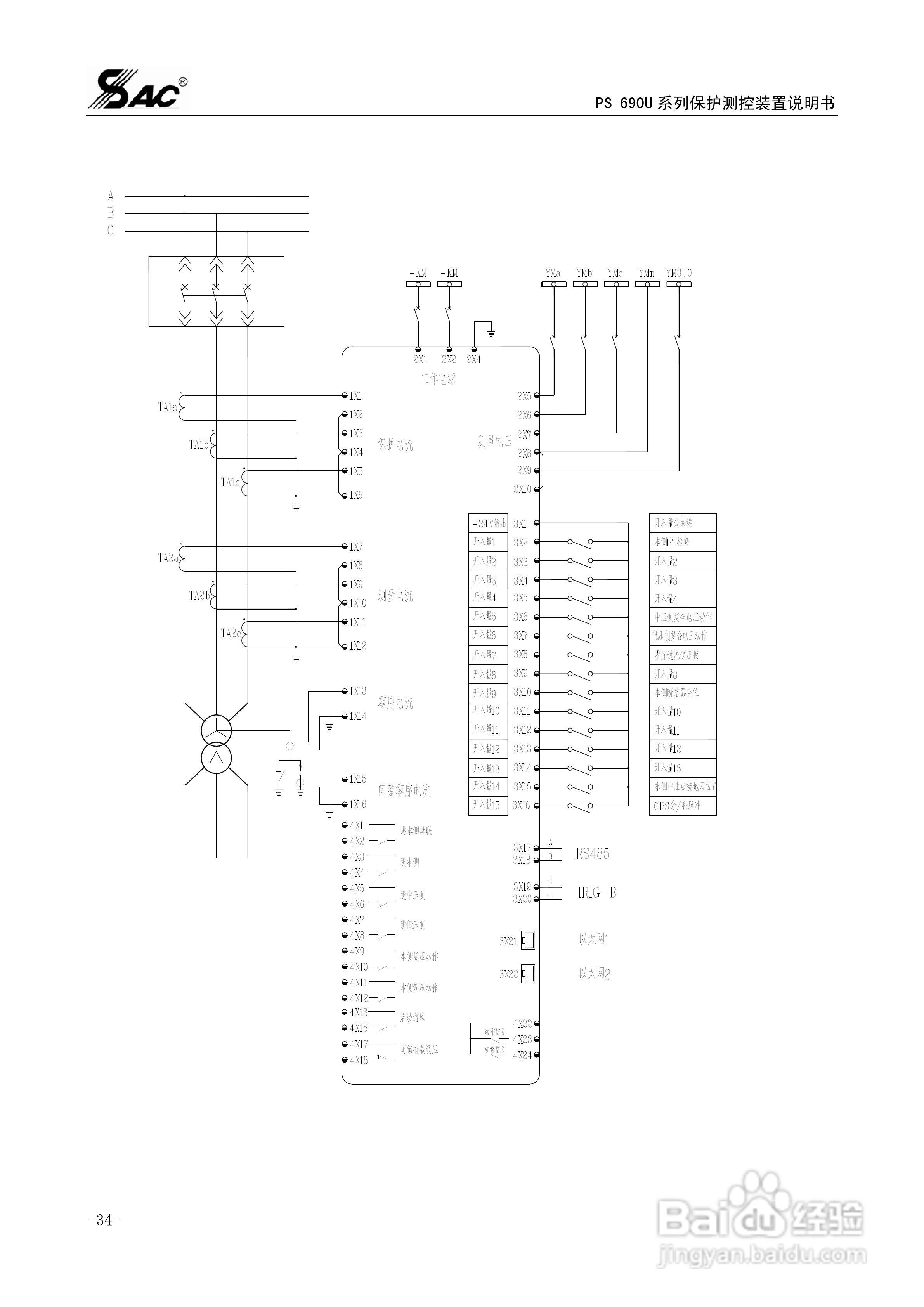 PSM691U电动机差动综合保护装置说明书:[4]