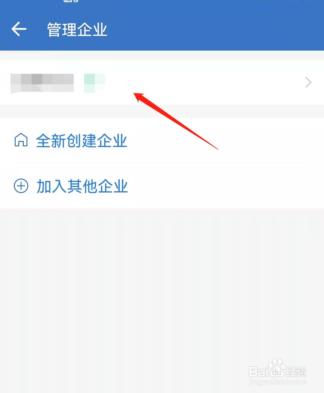 企业微信怎么退出我的企业