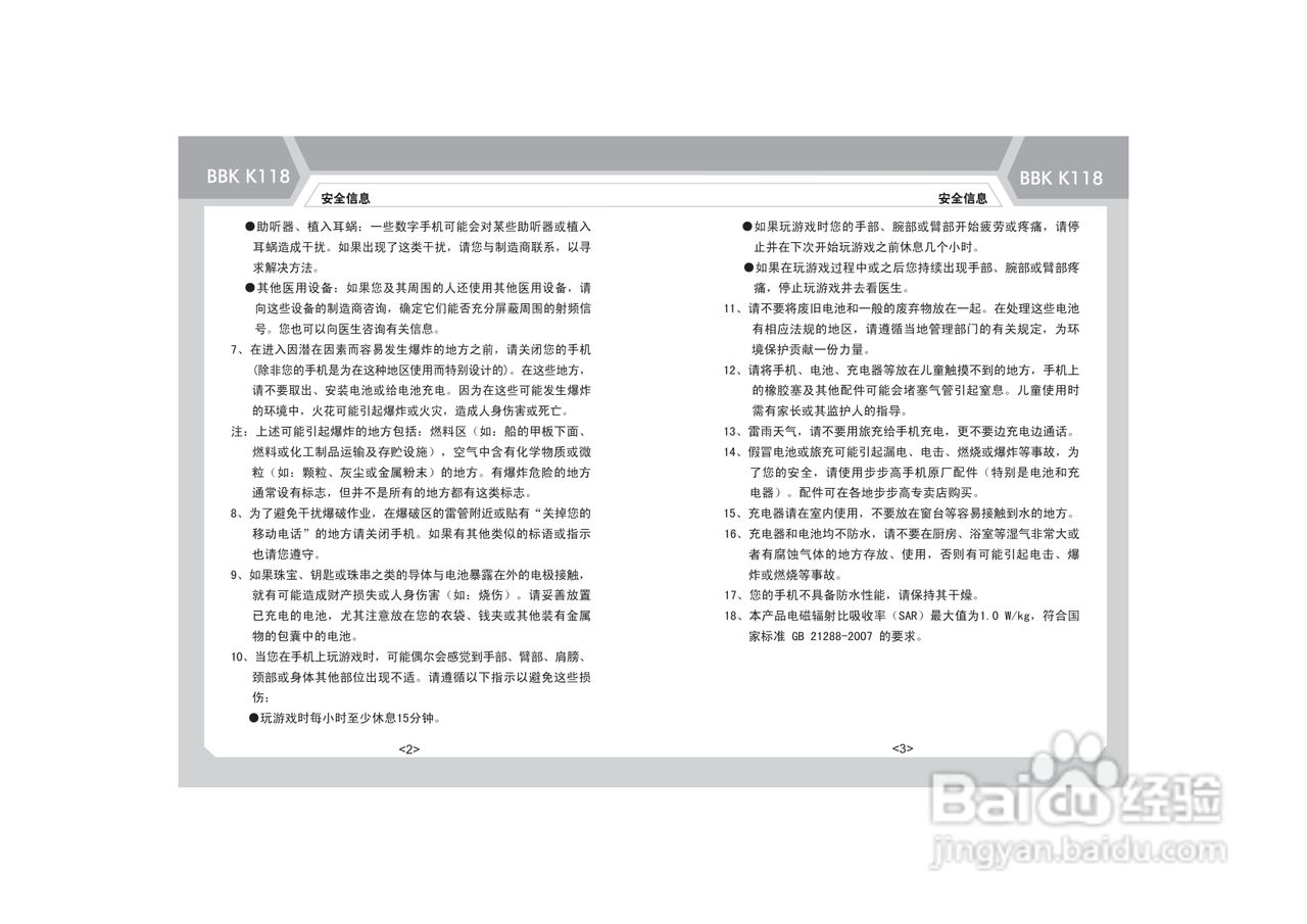 步步高K118手机使用说明书:[1]