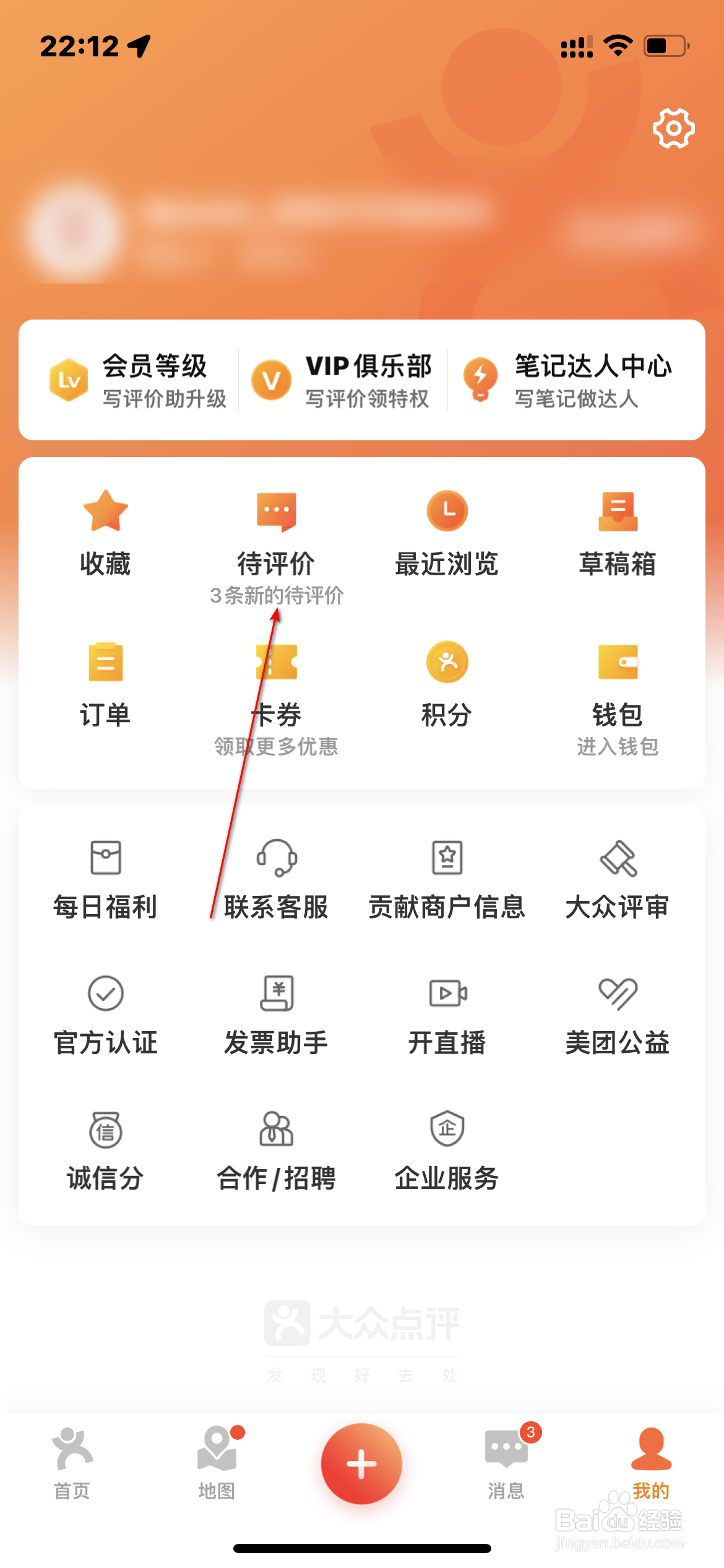 大众点评怎么评价订单
