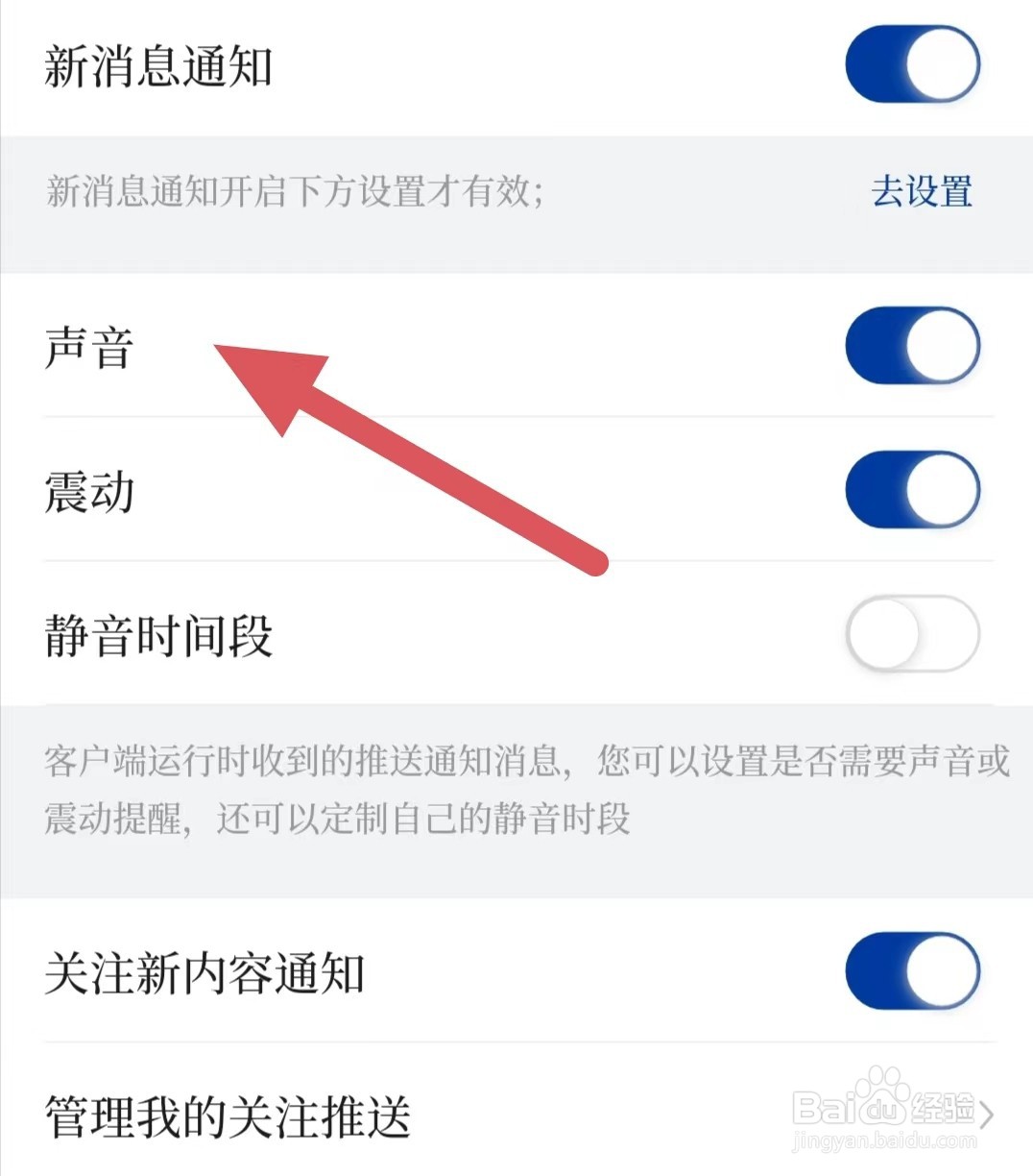 新华社如何开启声音