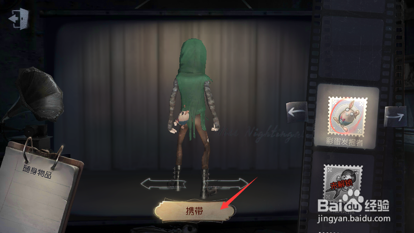 第五人格——如何给求生者佣兵更换随身物品