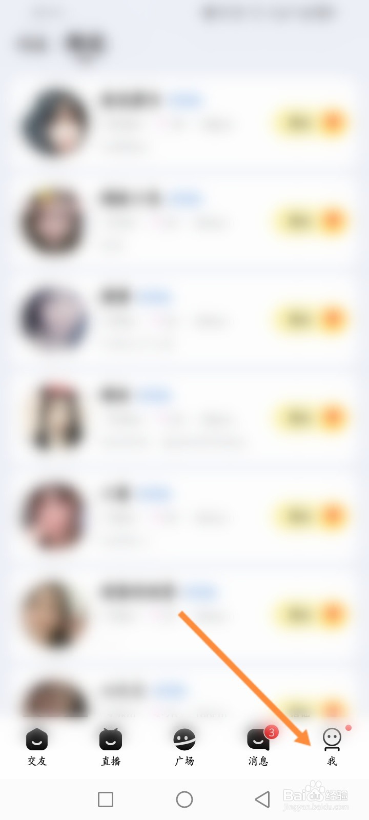 他趣软件怎么进行真人认证