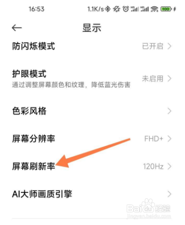 小米11屏幕刷新率设置