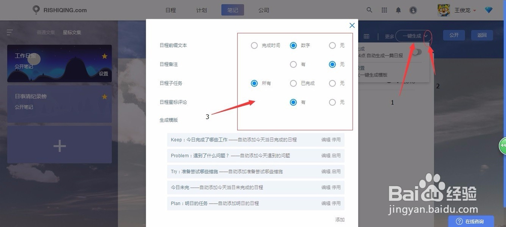 日常工作安排方法