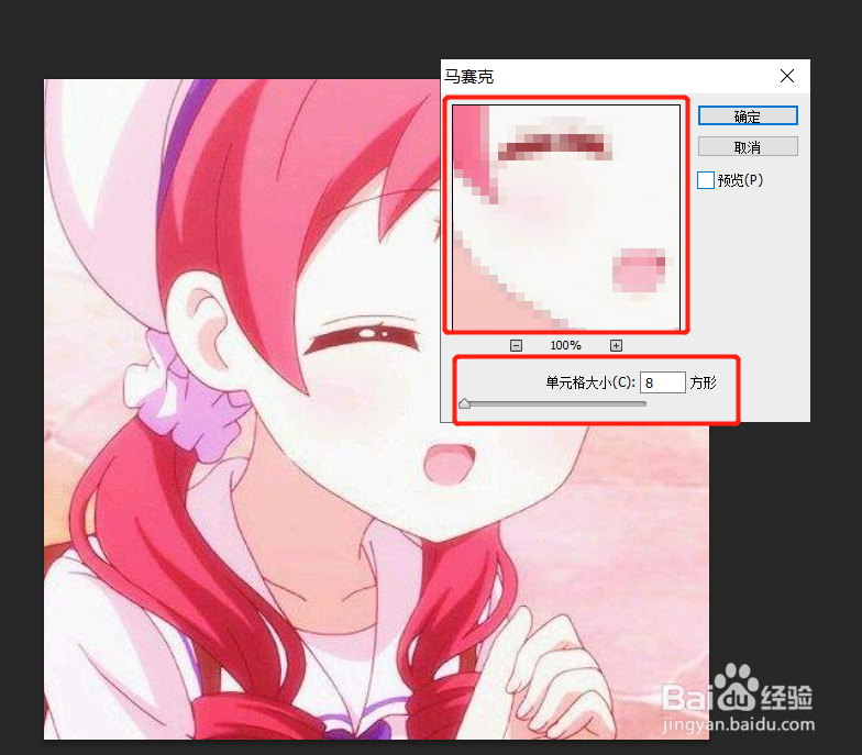 图片怎么添加马赛克