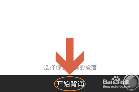 百度汉语APP中的背诵检查怎么用?