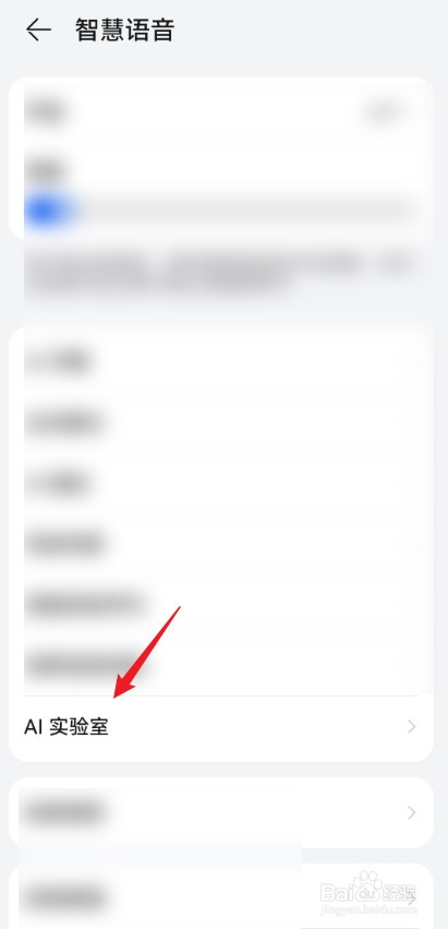 华为手机中怎么查看AI实验室？