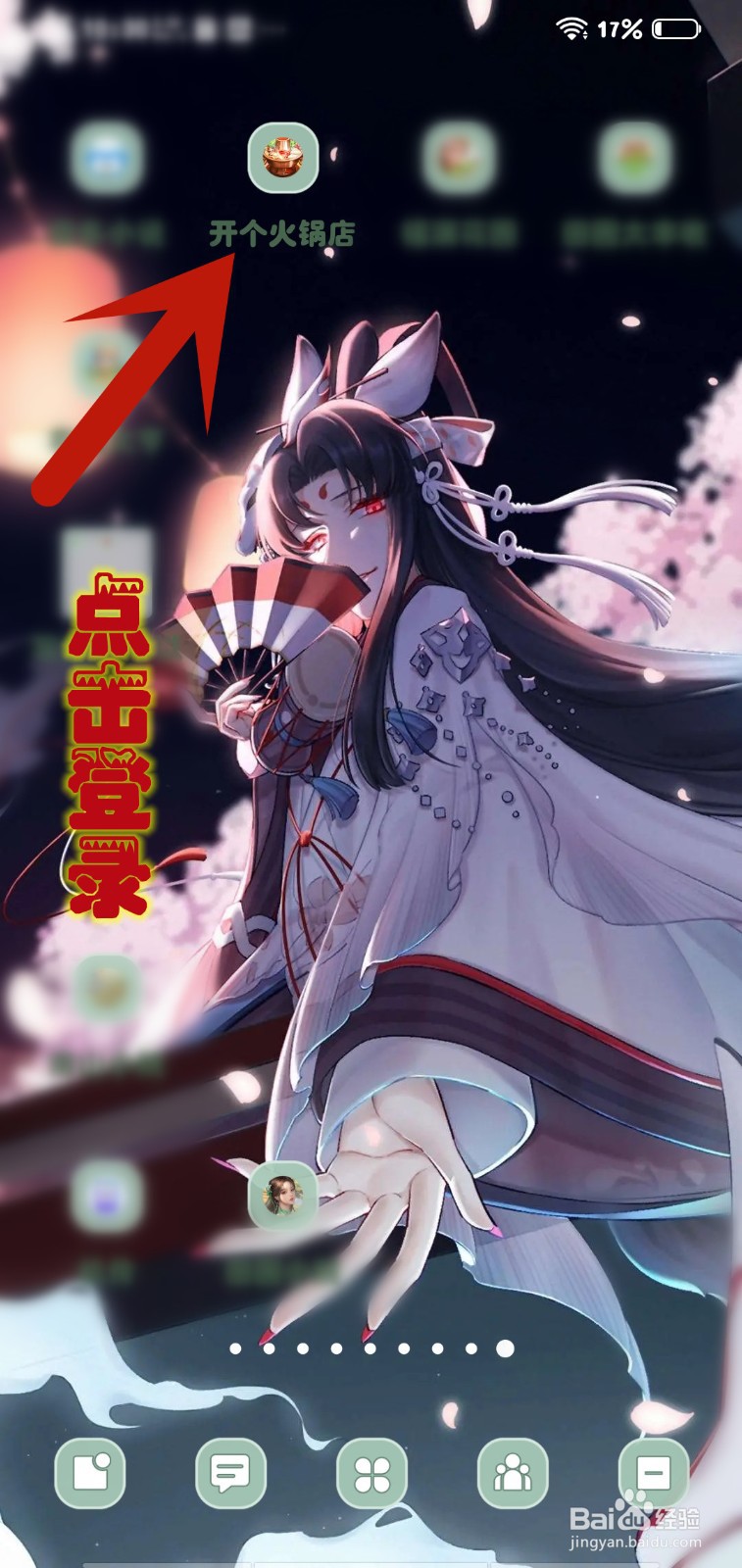 开个火锅店游戏怎么升级老北京涮锅
