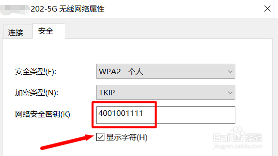 怎么查看win10已连接WiFi的密码