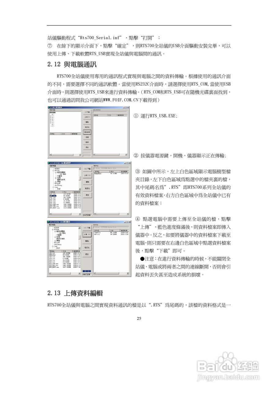 上煇RTS-700全站仪说明书:[3]