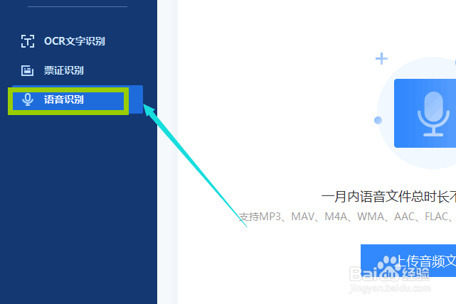 一招学会语音转文字技巧！