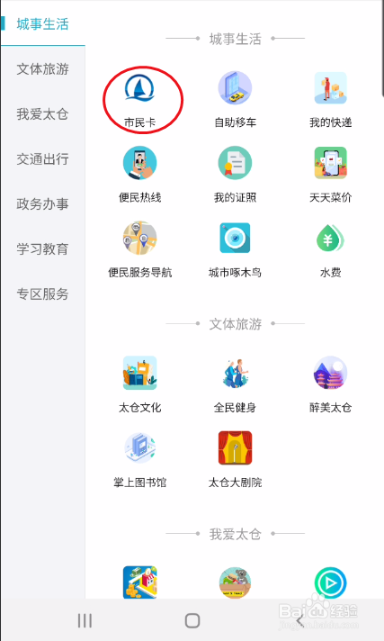 太融e如何挂失市民卡