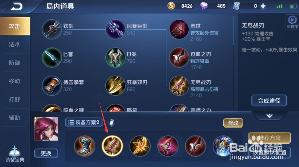王者荣耀伽罗铭文出装攻略