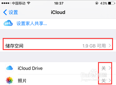 iCloud空间不足怎么办解决Not Enough Storage