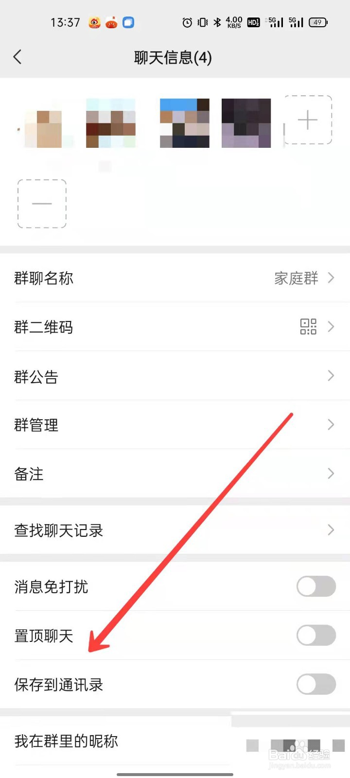 微信怎么将群聊保存到通讯录