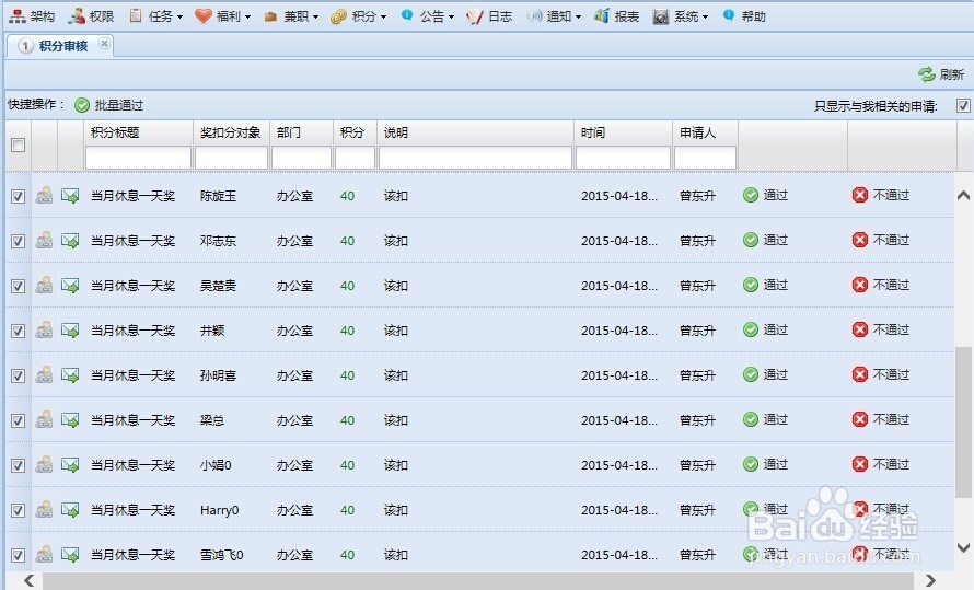 AIMS里教你如何审批下属积分申请
