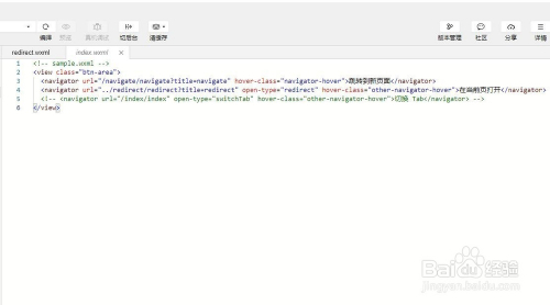 小程序如何进行页面跳转