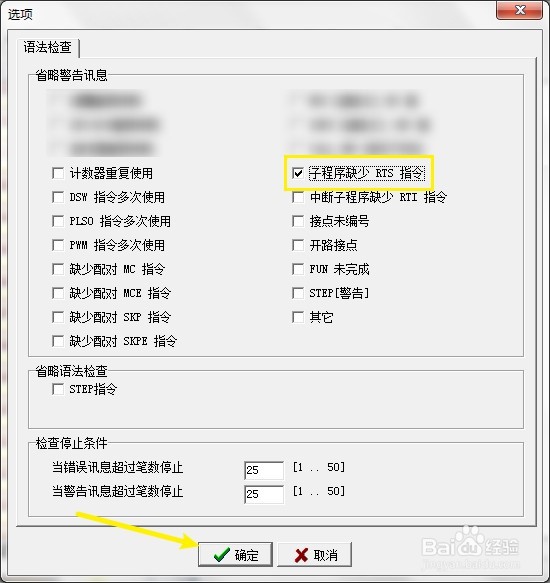 WinProLadder如何忽略子程序缺失RTS指令讯息