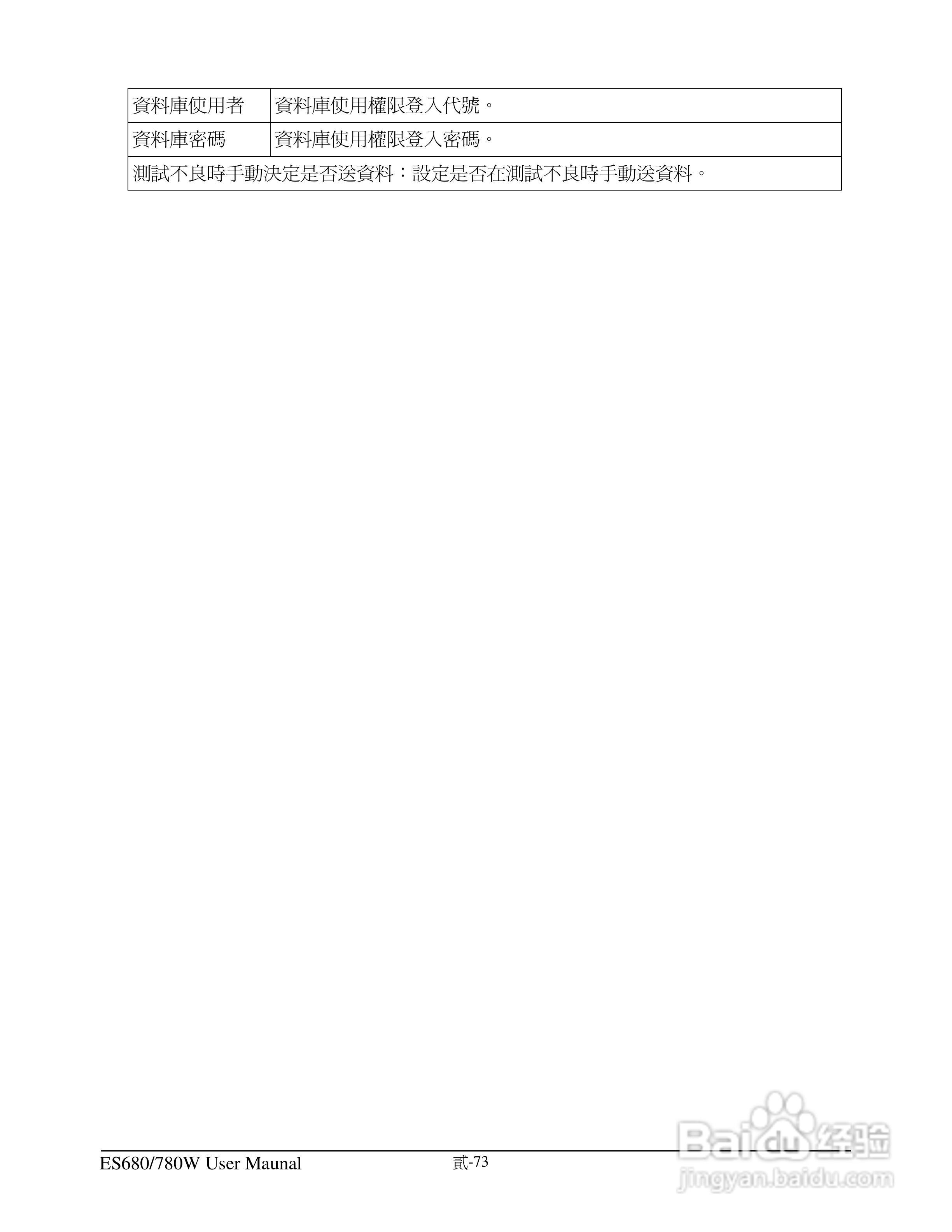 东之源 ES680W ES780W ICT在线测试仪操作手册:[9]