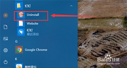 钉钉电脑版怎么卸载-windows版