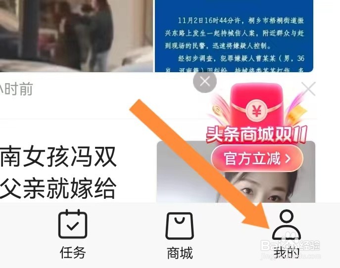 今日头条APP查看大字模式的方法？