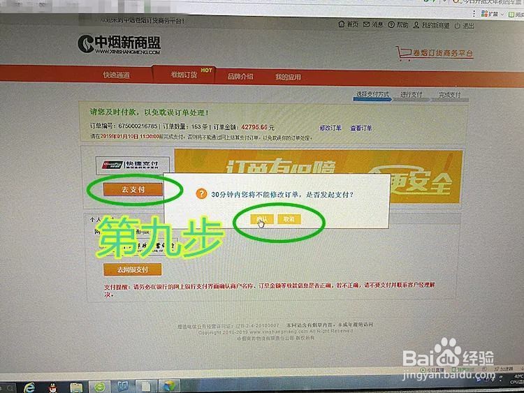 烟草扣款失败有没有补救的方法