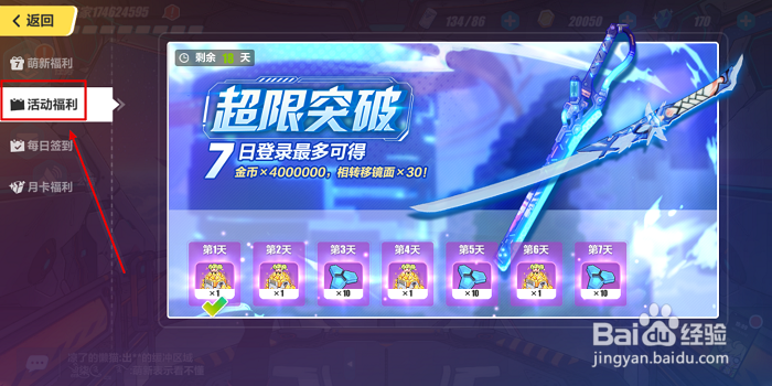 崩坏碎片怎么获得