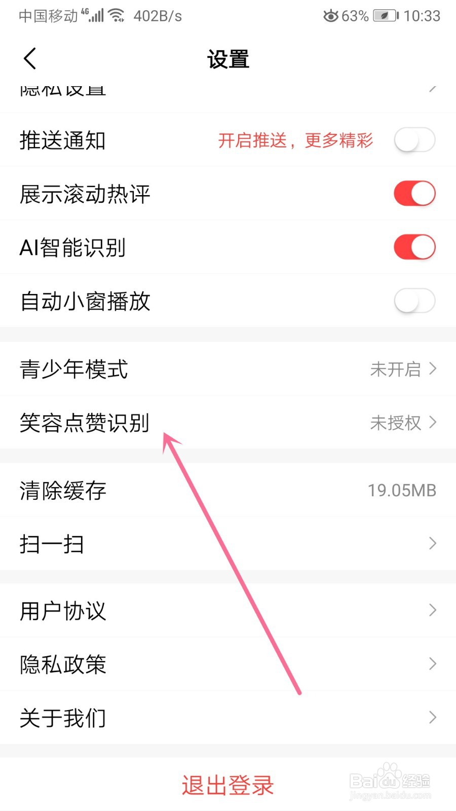 好看视频怎么开启笑容点赞识别