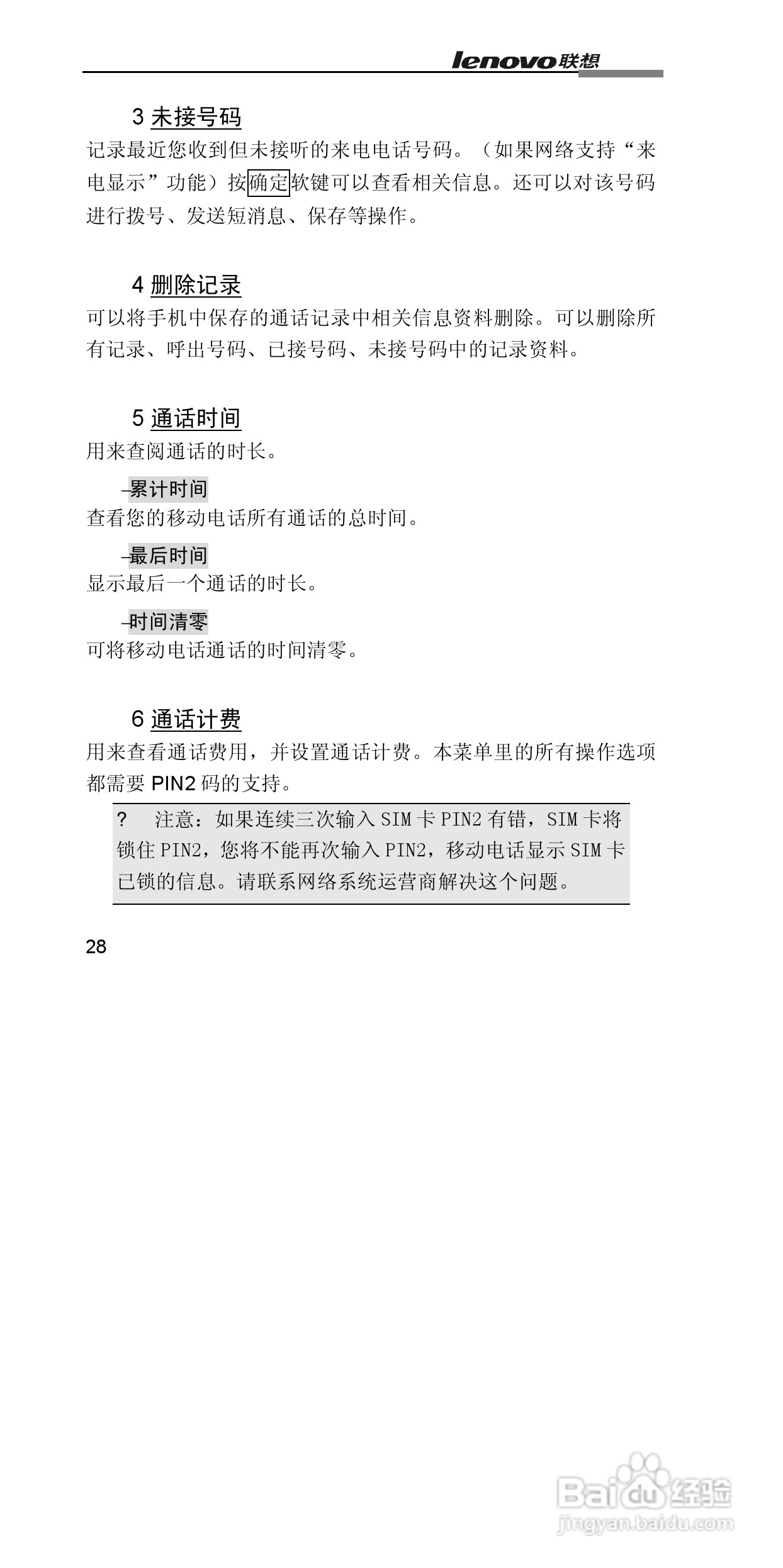 联想G860手机使用说明书:[4]