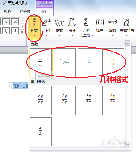 在Word2010中输入数学公式：[1]插入分数
