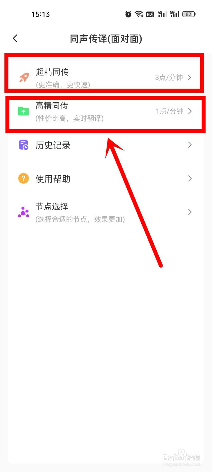 怎么把听到的英文实时翻译为中文